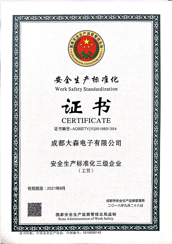 安全生产标准化