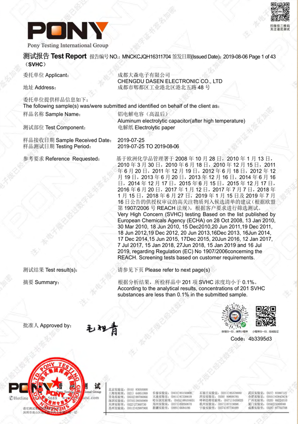 reach-201项检测证书