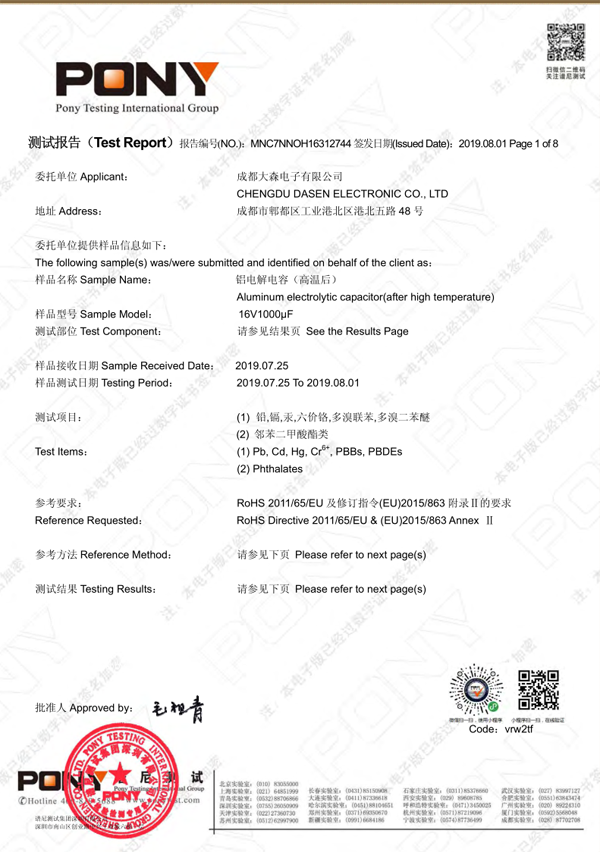 RoHS检测报告证书